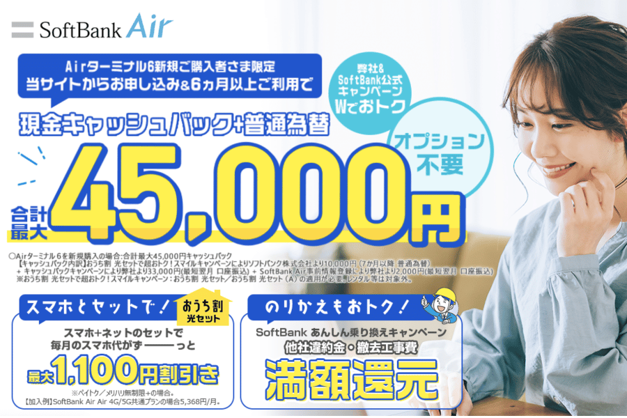 ソフトバンクエアーnext_20250805