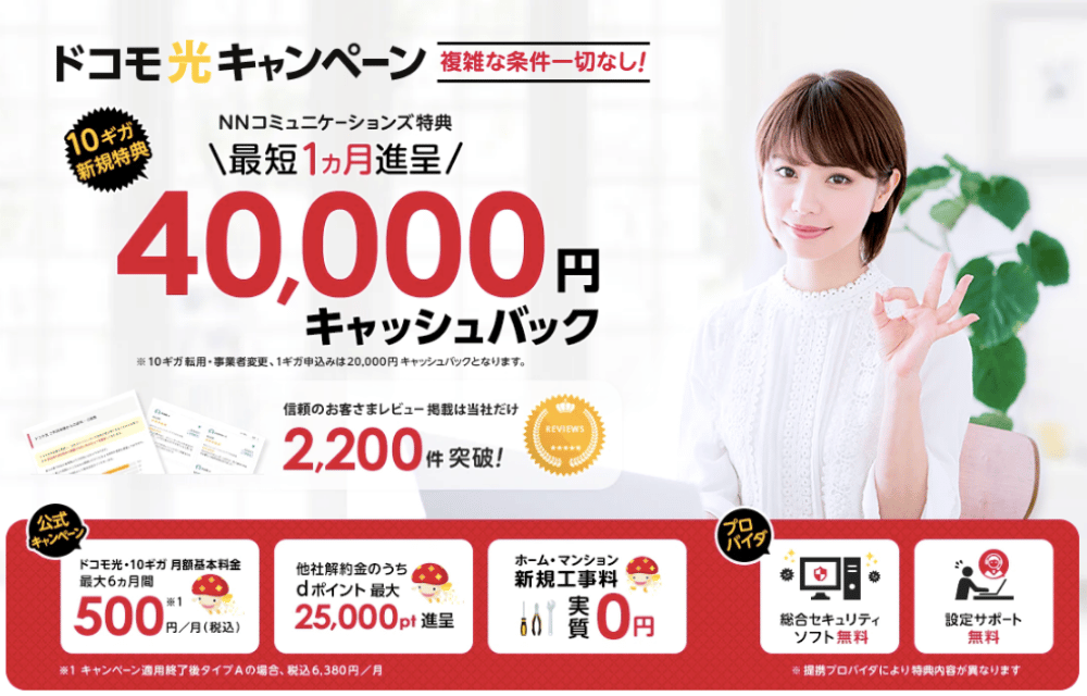 NNドコモ光商材トップ画像_20250903