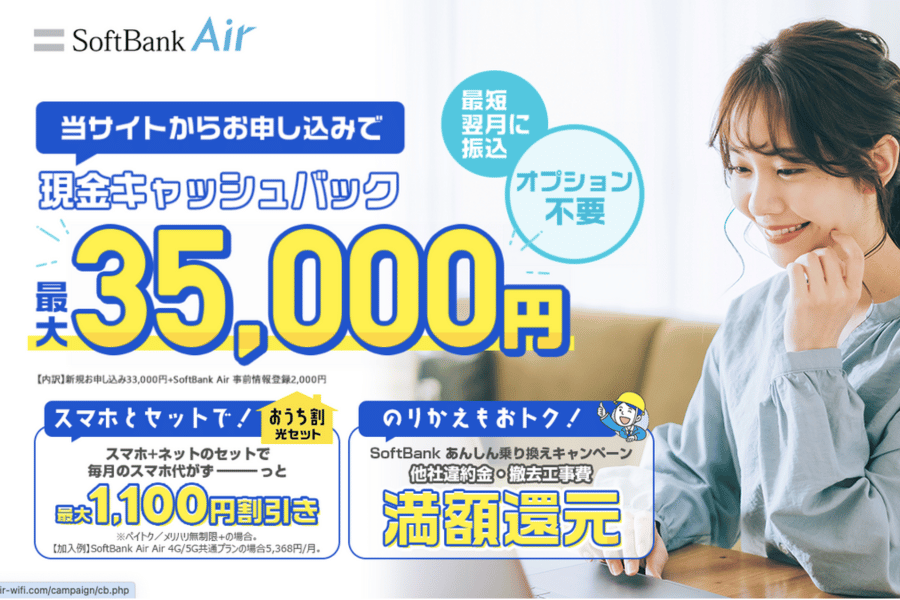 ソフトバンクエアーnext_20251101