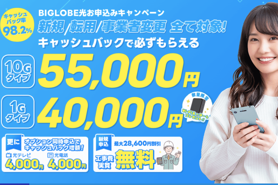 ネクストビッグローブ光_20251101