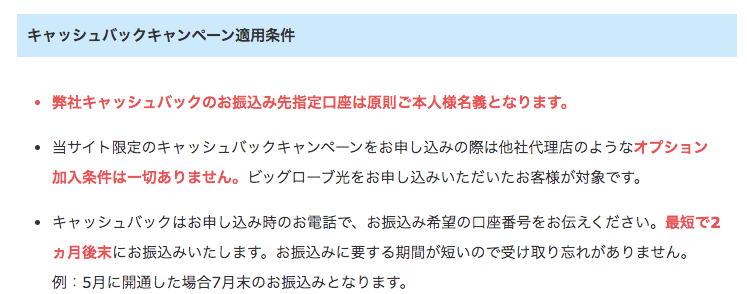 NNコミュニケーションズビッグローブ光手続き