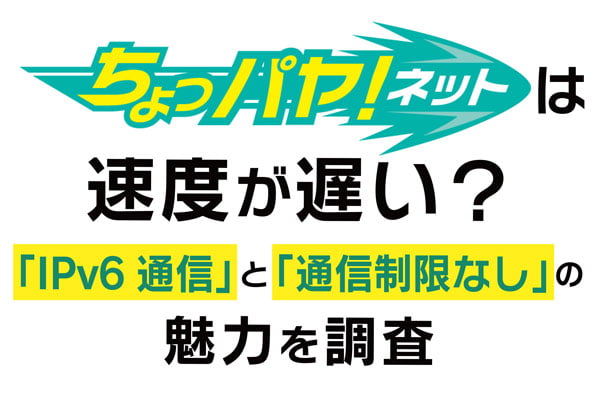 ちょっパヤ！ネット