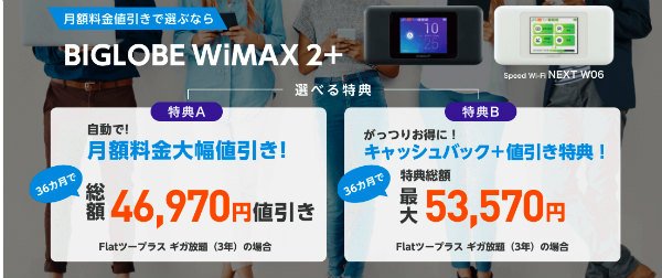 ビッグローブWiMAX公式