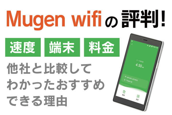 Mugen wifi