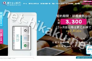 縛りなしwifiのスクショ