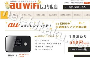 au WiFiレンタル店のスクショ