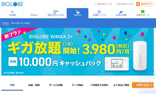 BIGLOBE　Wimax トップページ