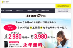 So-net光プラス公式サイト