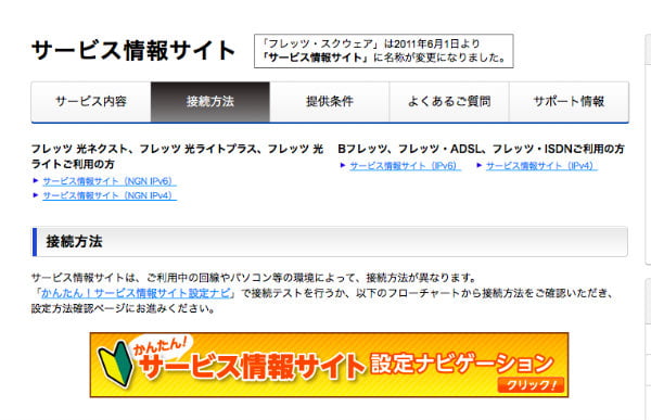 フレッツ情報サイト速度測定