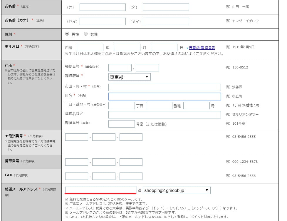 auひかりGMOお客様情報