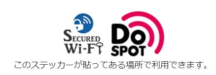 biglobeモバイルWiFiスポット