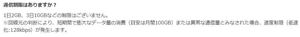 最安値保証WiFi通信量の目安