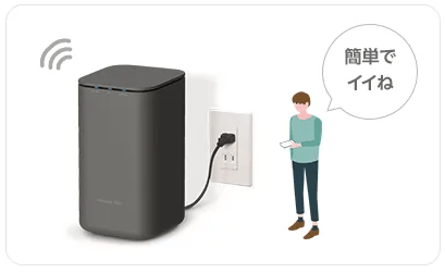 home5G_コンセント挿すだけ