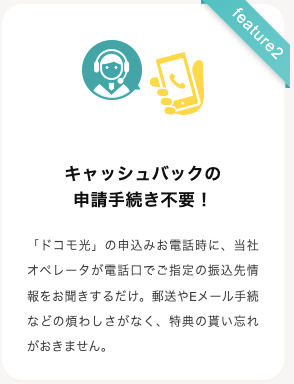 ドコモ光NN申請手続き不要