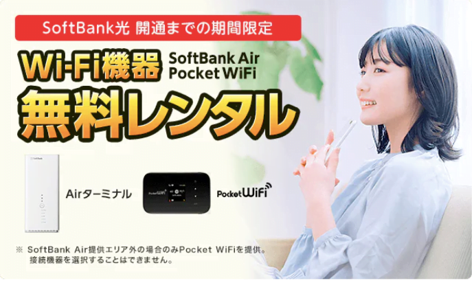 Wi-Fi機器無料レンタル_20240201