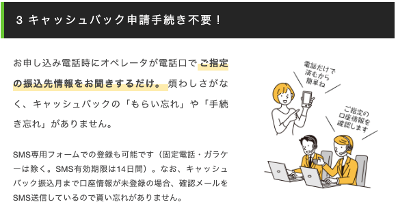 キャッシュバック手続きがない例