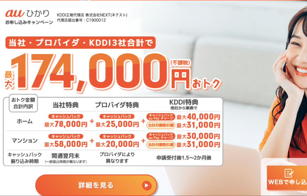 auひかりNEXT_20250301