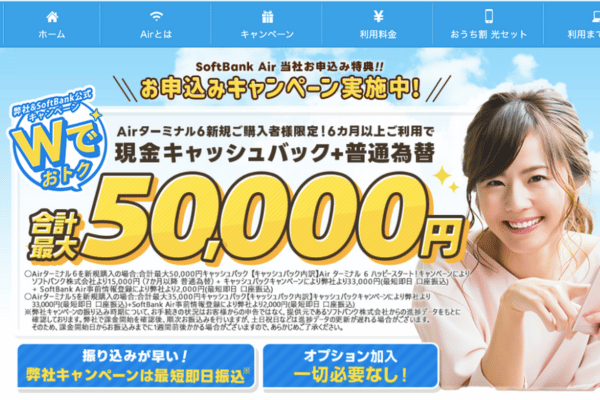 ソフトバンクエアーアウンカンパニ_20250301