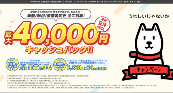ソフトバンク光ネクスト_20240301