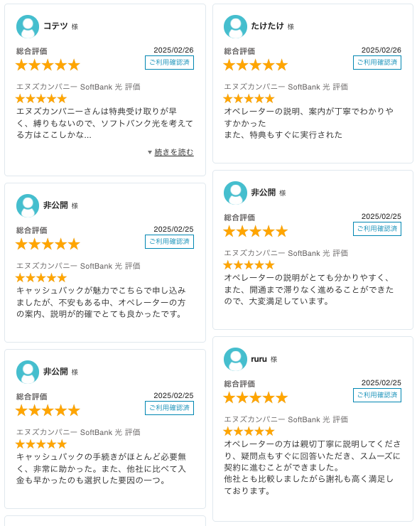 ソフトバンク光エヌズカンパニー最新レビュー_20250301