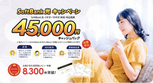 ソフトバンク光エヌズカンパニー_20250301