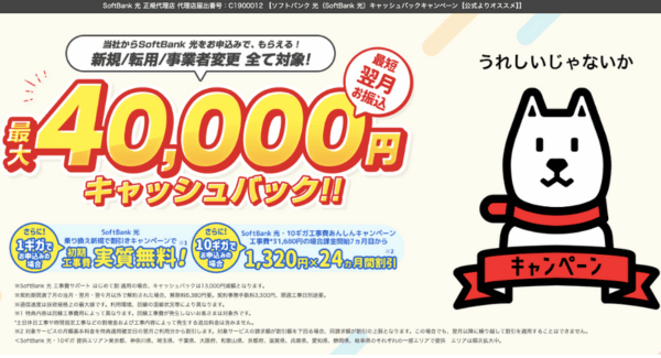 ソフトバンク光ネクスト_20250401