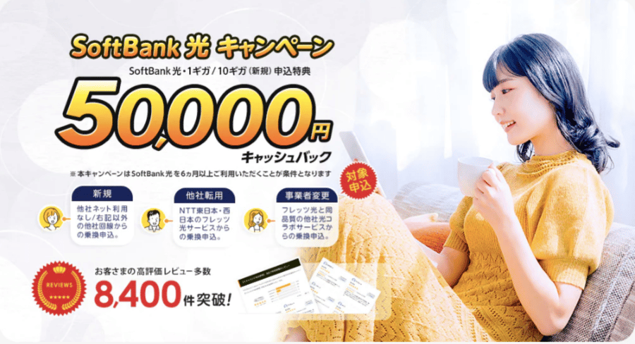 ソフトバンク光エヌズカンパニー_20250320