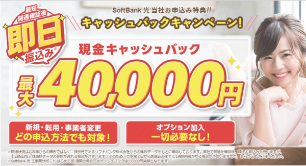 ソフトバンク光アウンカンパニー_20250401