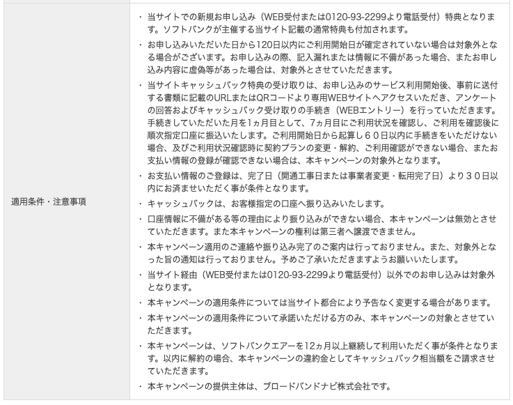 ブロードバンドナビ_ソフトバンクエアー申請手続き