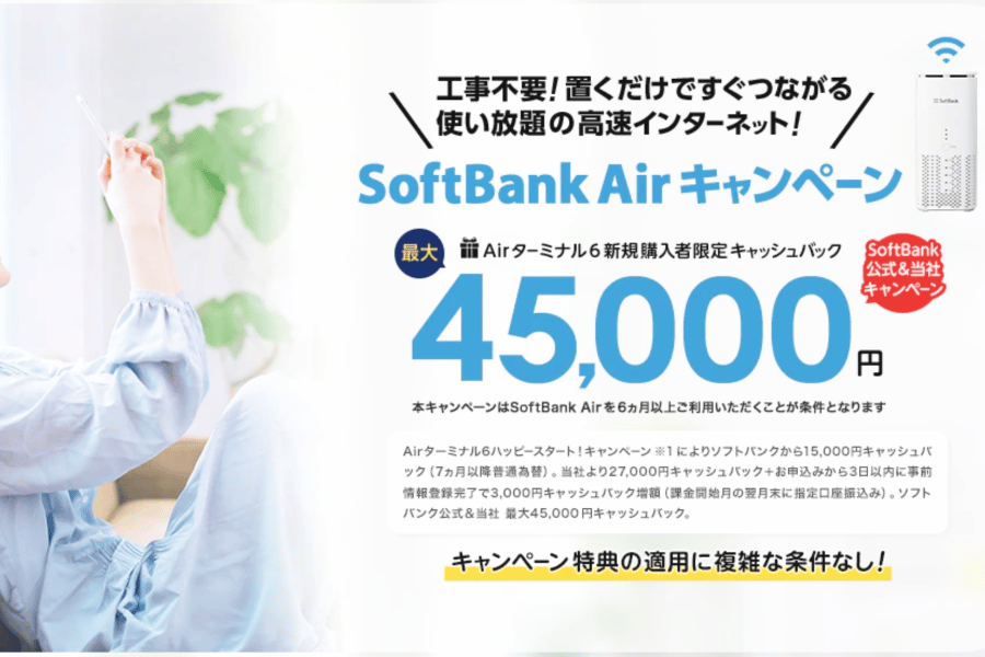 ソフトバンクエアー_エヌズカンパニ_20250519
