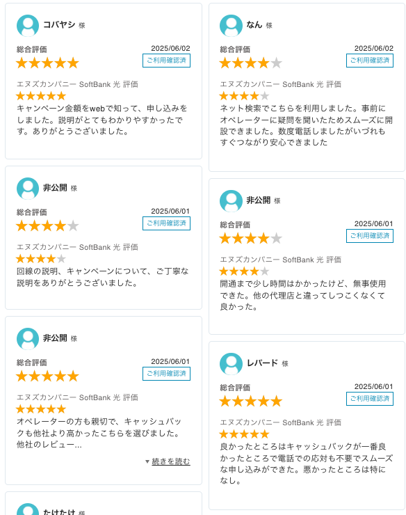 ソフトバンク光エヌズカンパニー最新レビュー_20250603