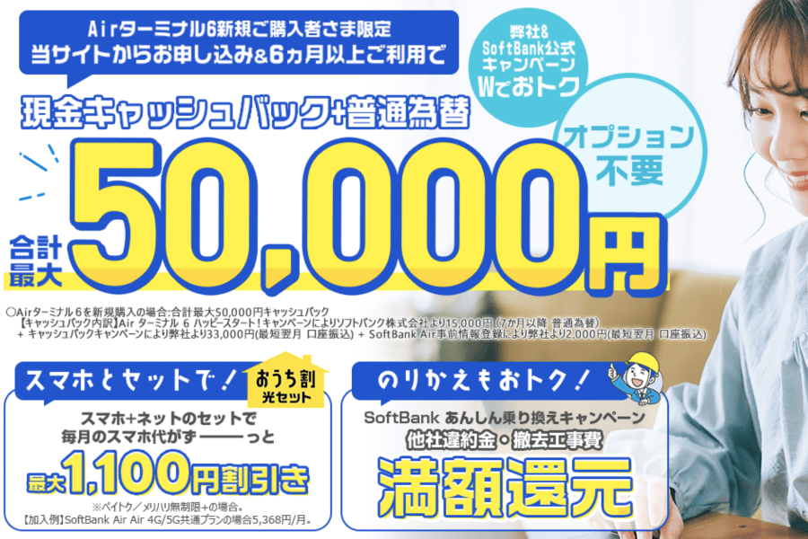 ソフトバンクエアーnext_20250701