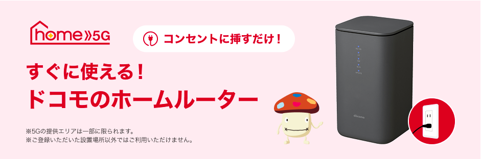 home5G_20250701