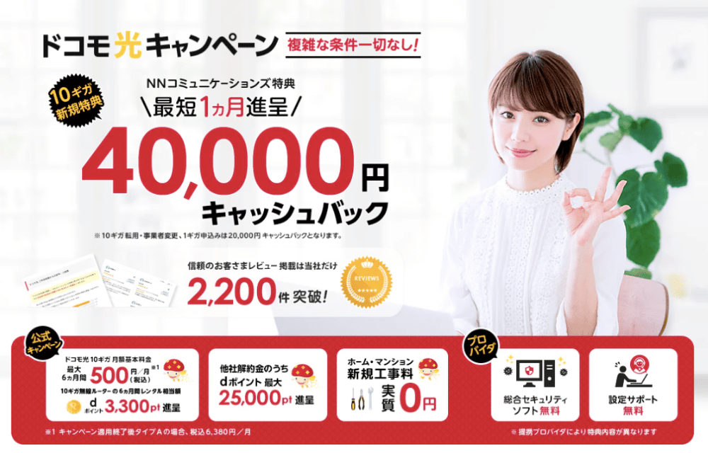 NNドコモ光商材トップ画像_20250805