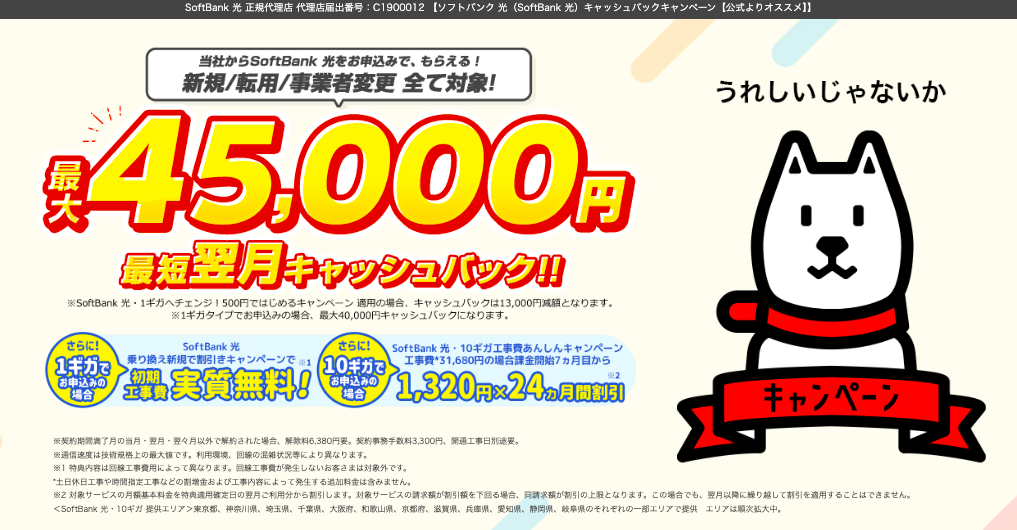 ソフトバンク光ネクスト_20250714