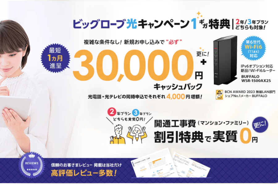 BIGLOBE光_NNC_20250701