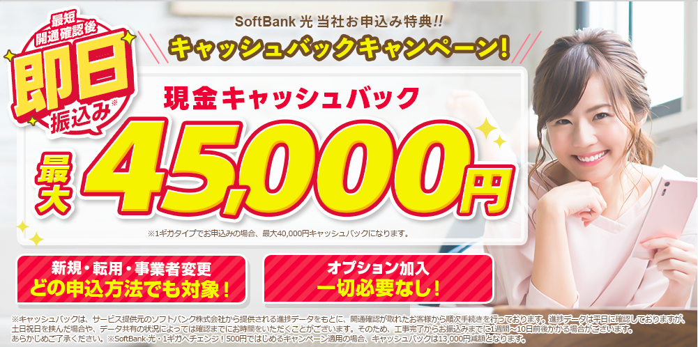 ソフトバンク光アウンカンパニー_20250714