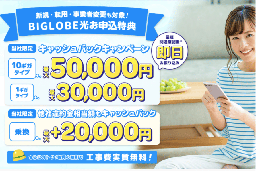 アウンカンパニービッグローブ光トップページ_20250805