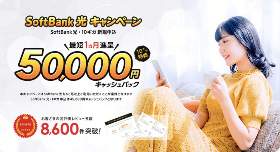 ソフトバンク光エヌズカンパニー_20250801