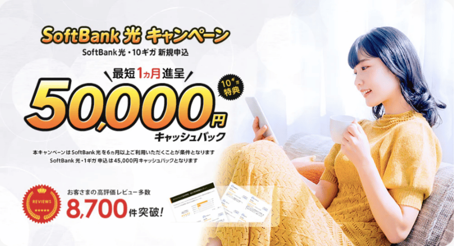 ソフトバンク光エヌズカンパニー_20250805
