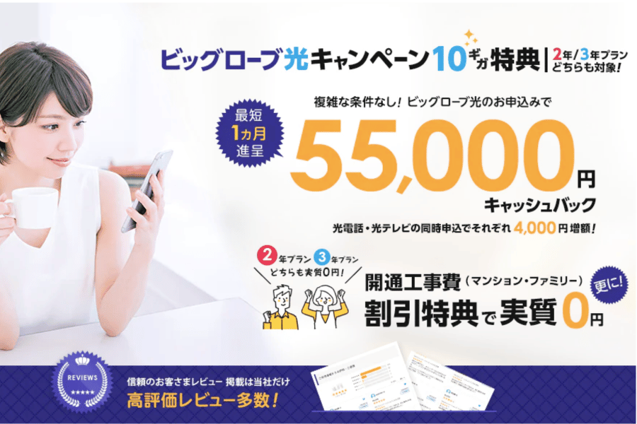 BIGLOBE光_NNC_20250903