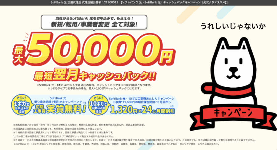 ソフトバンク光ネクスト_20250805