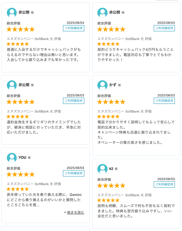 ソフトバンク光エヌズカンパニー最新レビュー_20250805