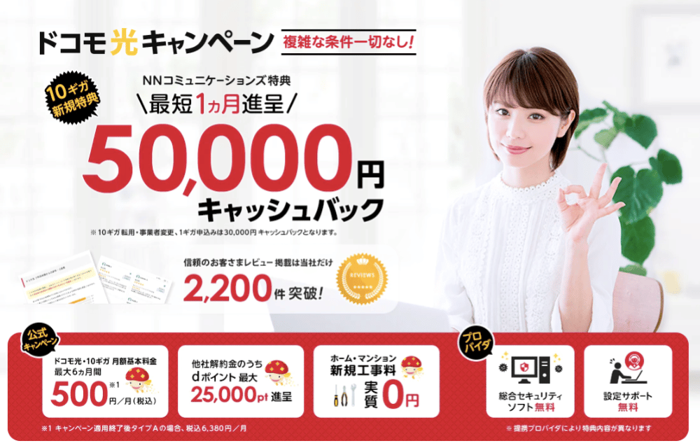 NNドコモ光商材トップ画像_20251201