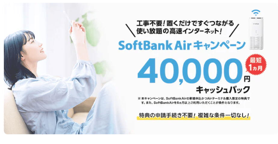 ソフトバンクエアー_エヌズカンパニ_20260102