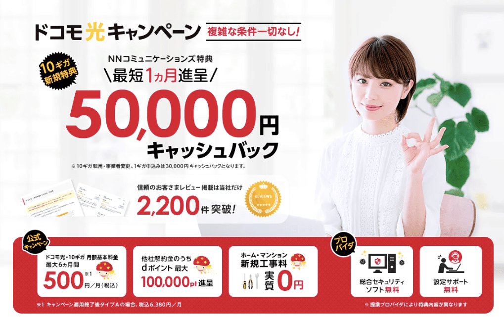 NNドコモ光商材トップ画像_20251201