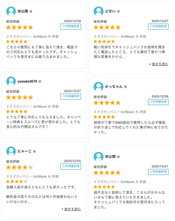 ソフトバンク光エヌズカンパニー最新レビュー_20260101