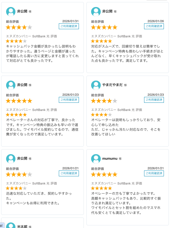 ソフトバンク光エヌズカンパニー最新レビュー_20260201