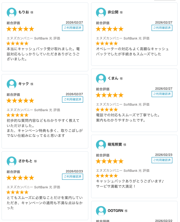ソフトバンク光エヌズカンパニー最新レビュー_20260301