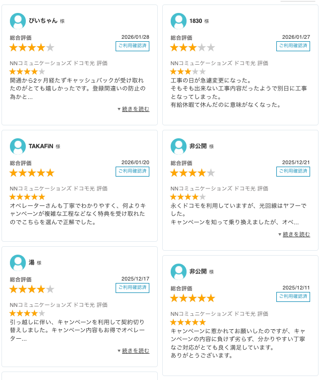 ドコモ光NN最新レビュー_20260201